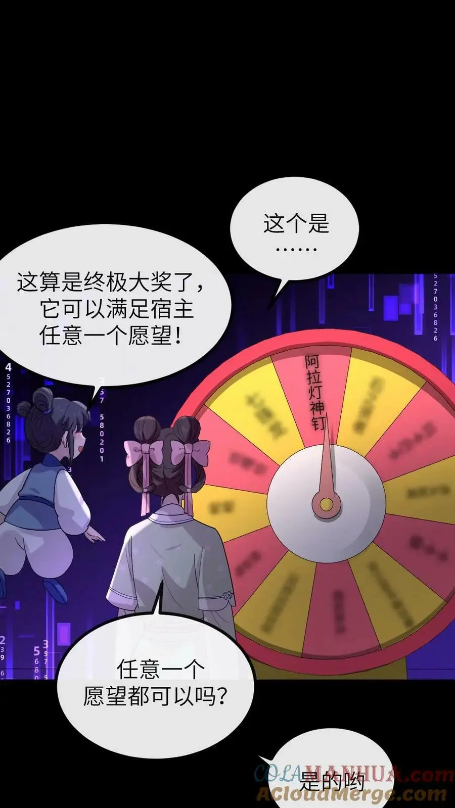 第142话 阿拉灯神钉 第19页