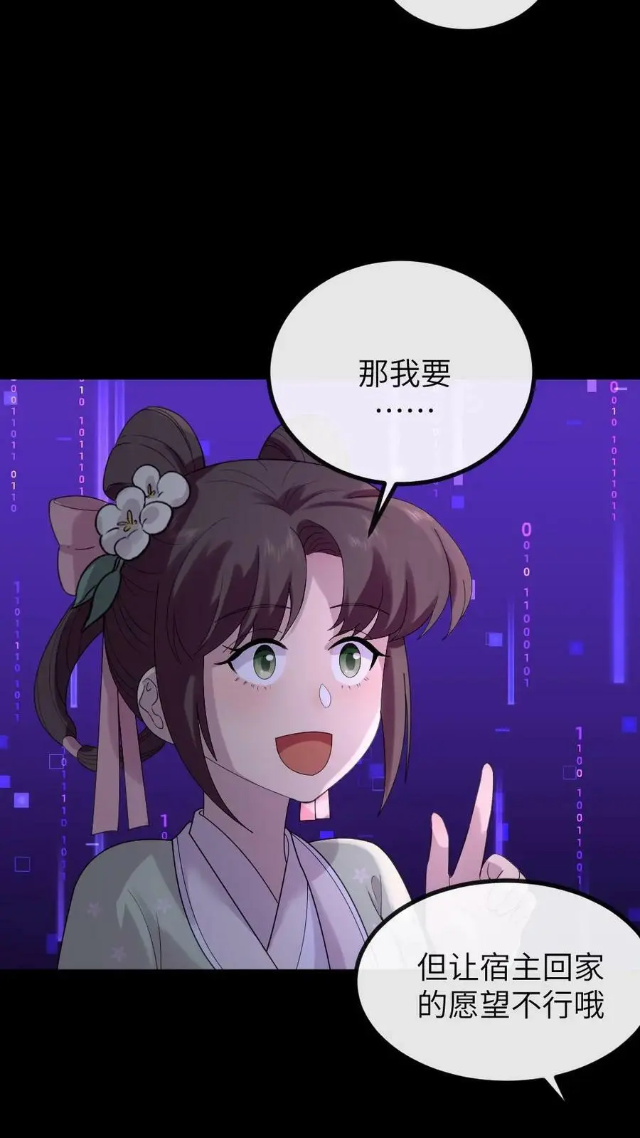 第142话 阿拉灯神钉 第20页