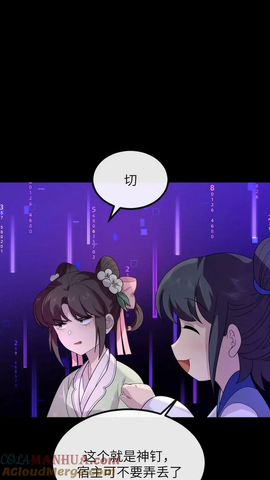 第142话 阿拉灯神钉 第21页