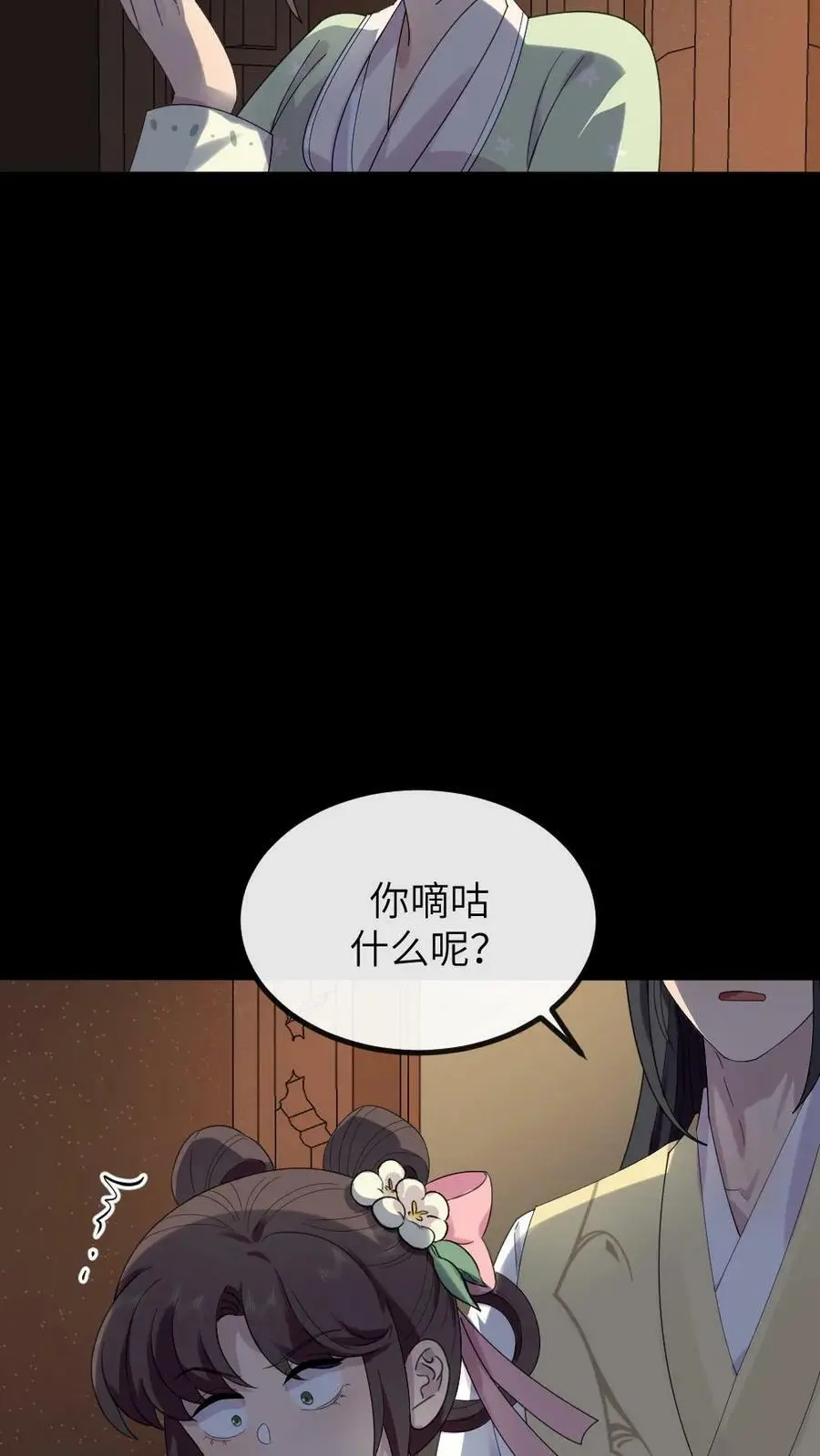 第142话 阿拉灯神钉 第24页