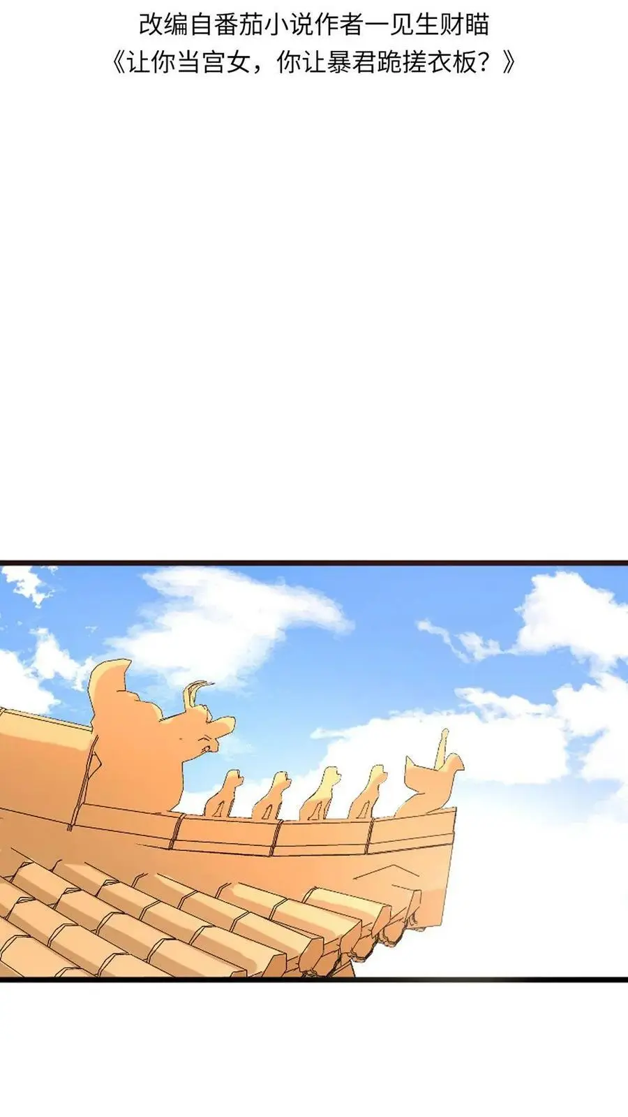 第141话 原来朕怀孕的事真的是宁潇潇使的手段 第2页