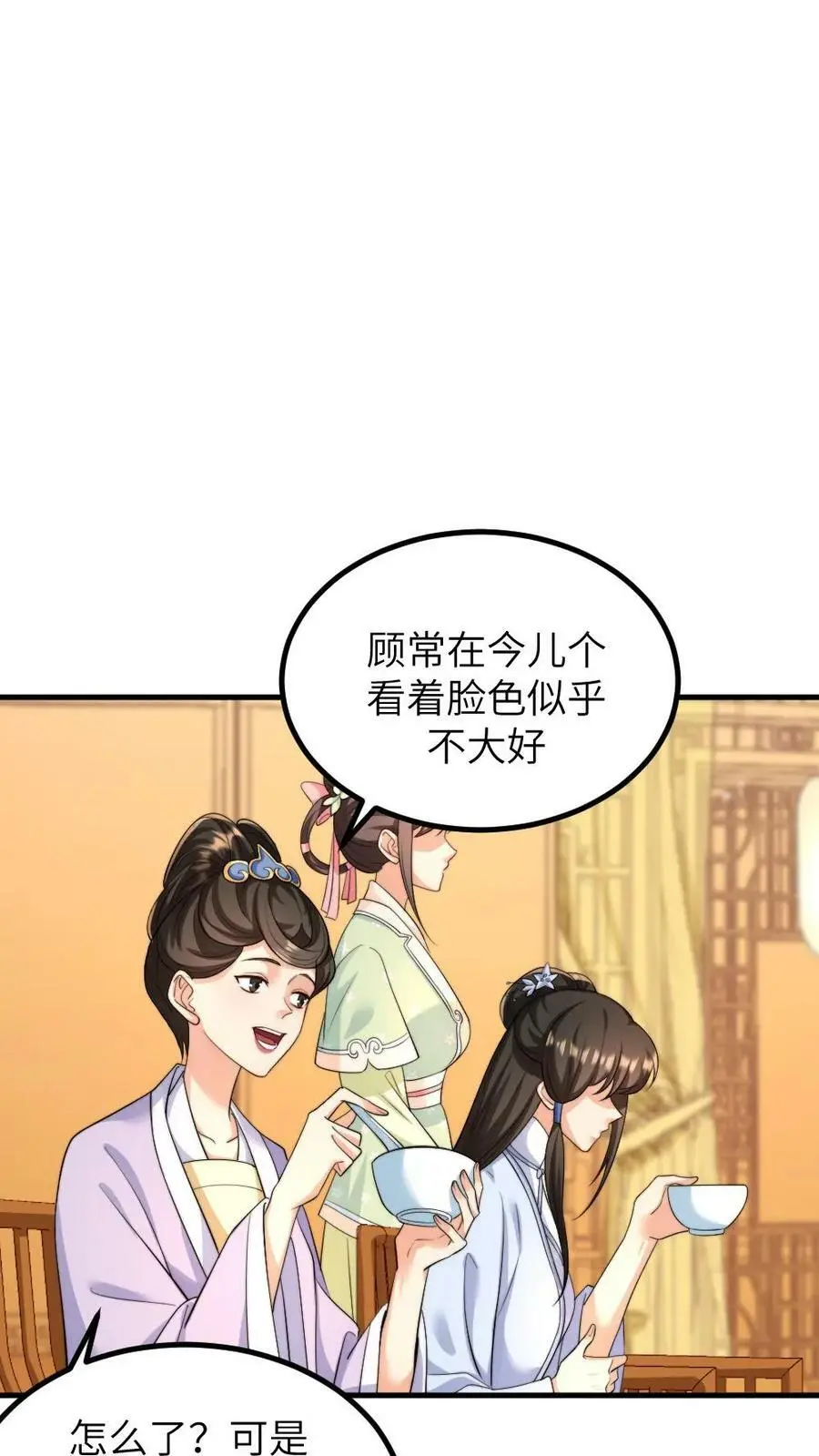 第141话 原来朕怀孕的事真的是宁潇潇使的手段 第4页
