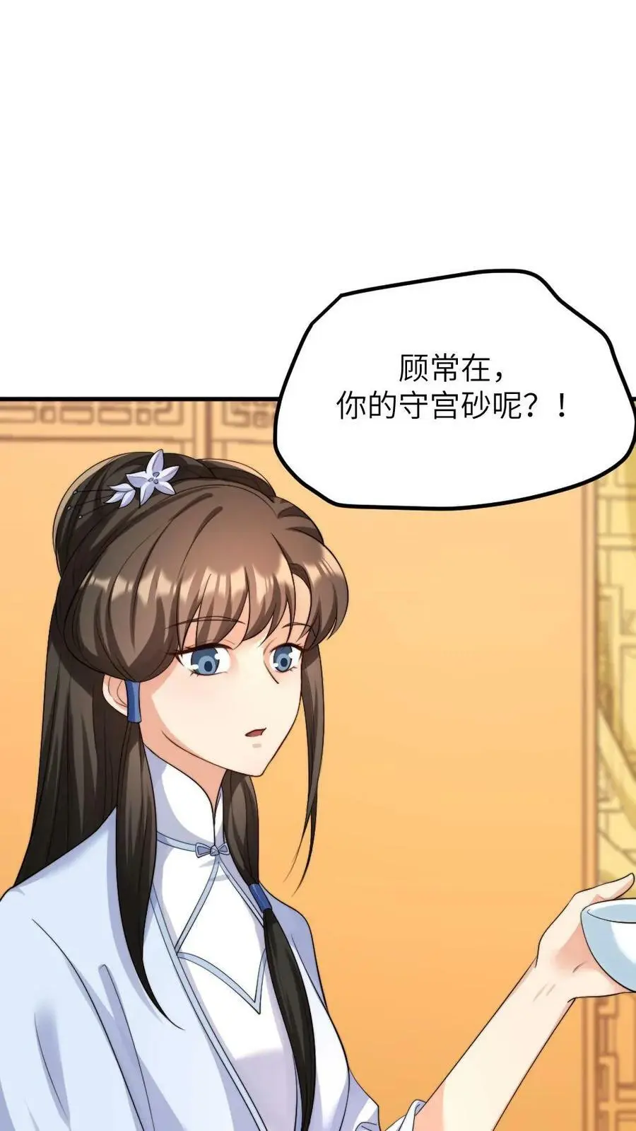 第141话 原来朕怀孕的事真的是宁潇潇使的手段 第6页