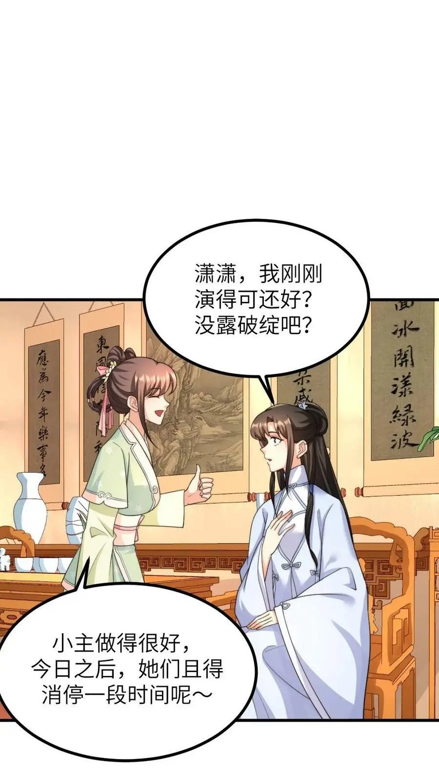 第141话 原来朕怀孕的事真的是宁潇潇使的手段 第14页