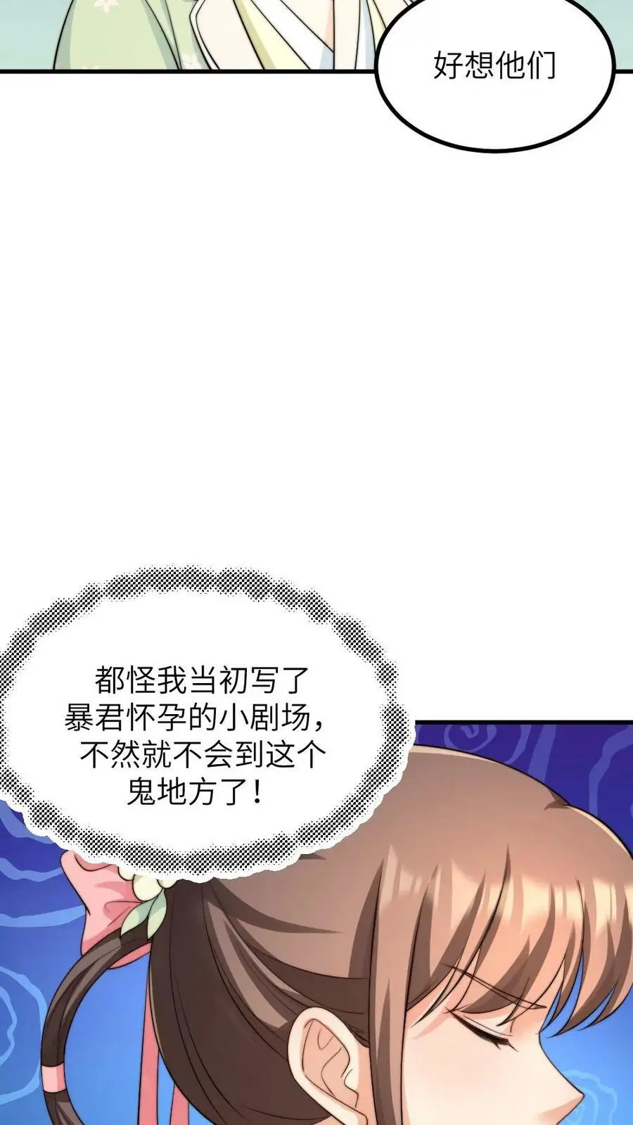 第141话 原来朕怀孕的事真的是宁潇潇使的手段 第20页