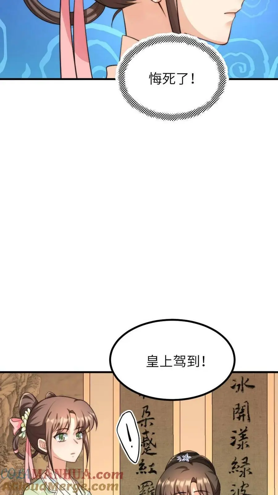 第141话 原来朕怀孕的事真的是宁潇潇使的手段 第21页