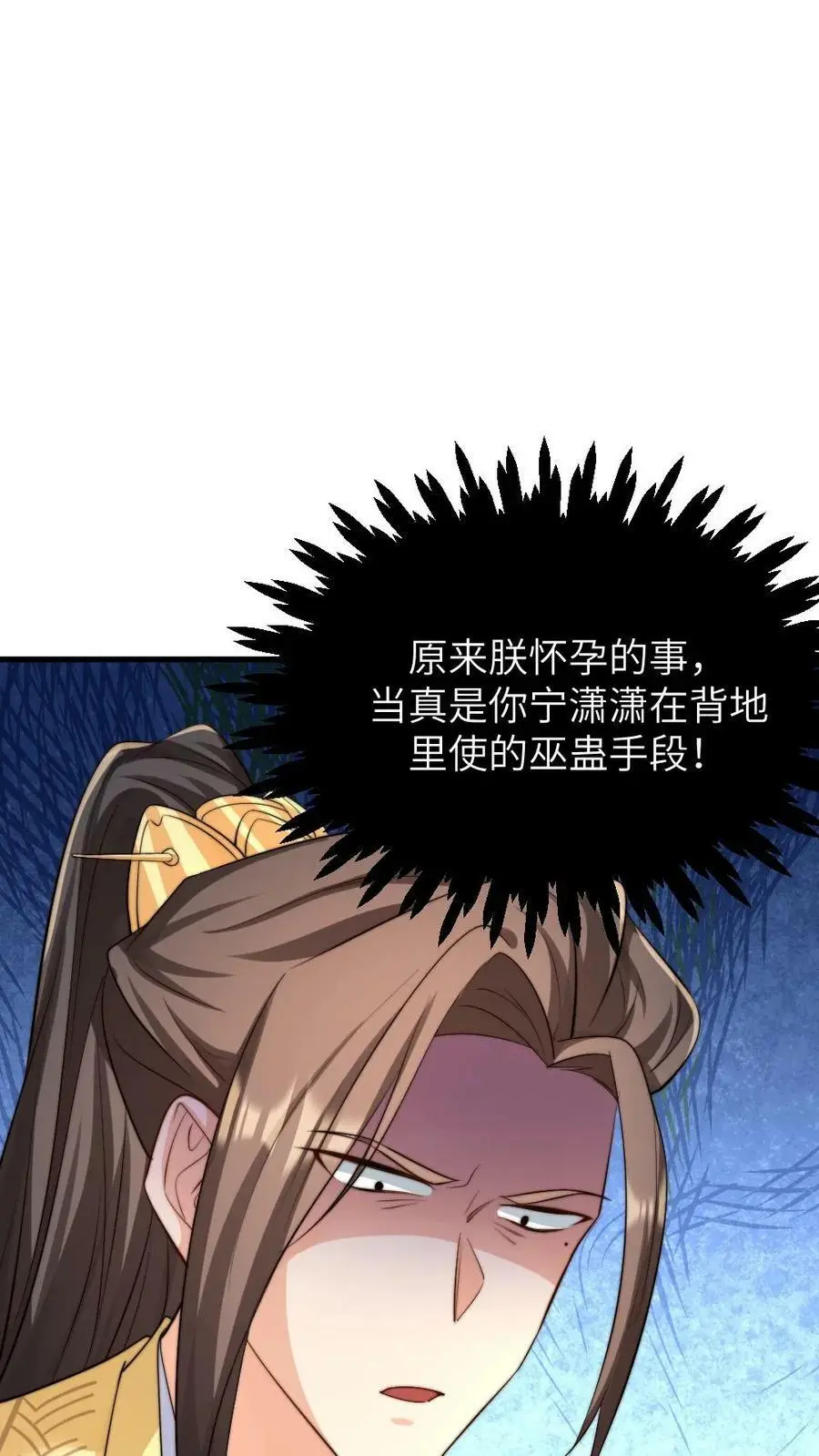 第141话 原来朕怀孕的事真的是宁潇潇使的手段 第24页