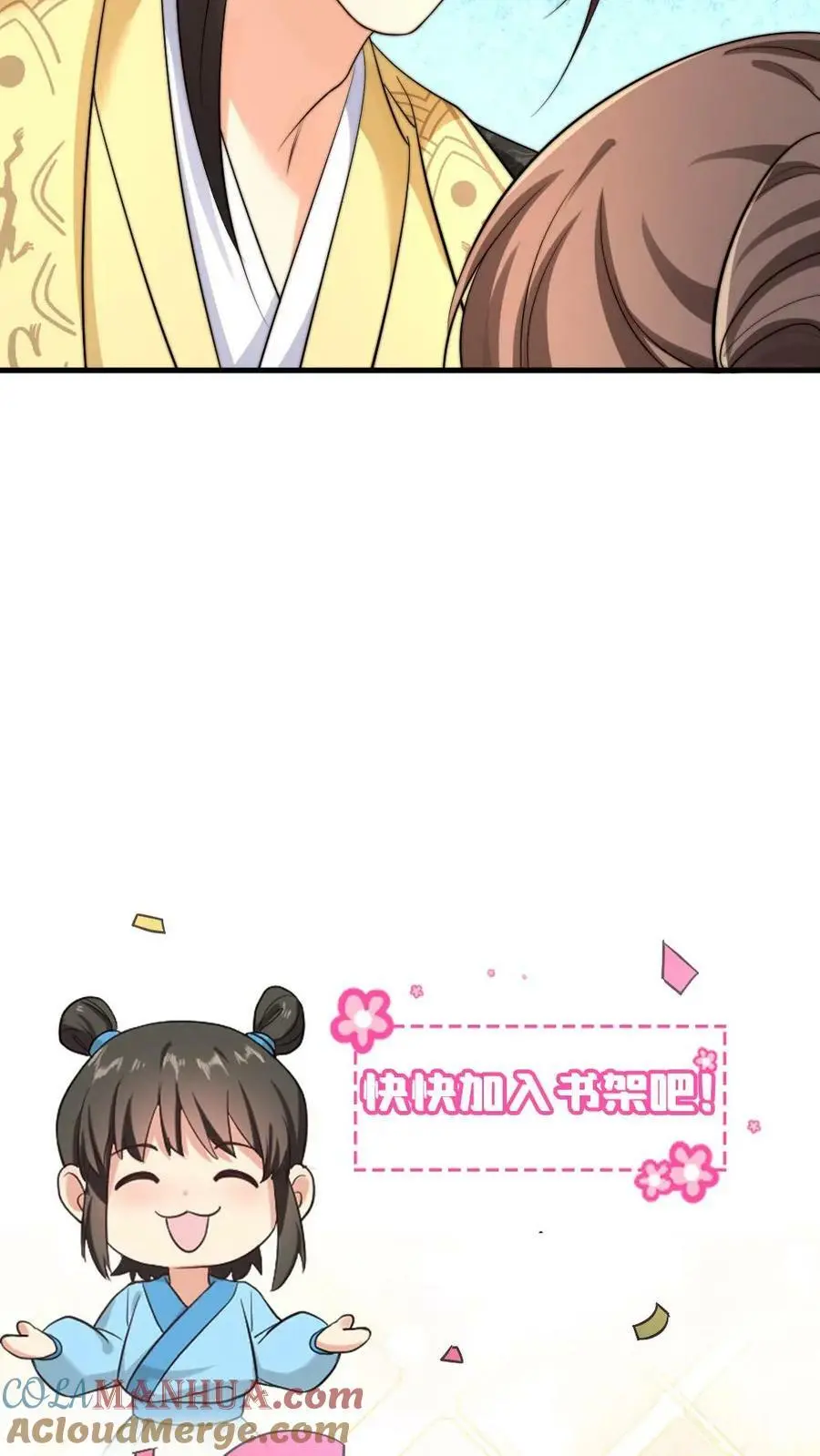 第141话 原来朕怀孕的事真的是宁潇潇使的手段 第25页