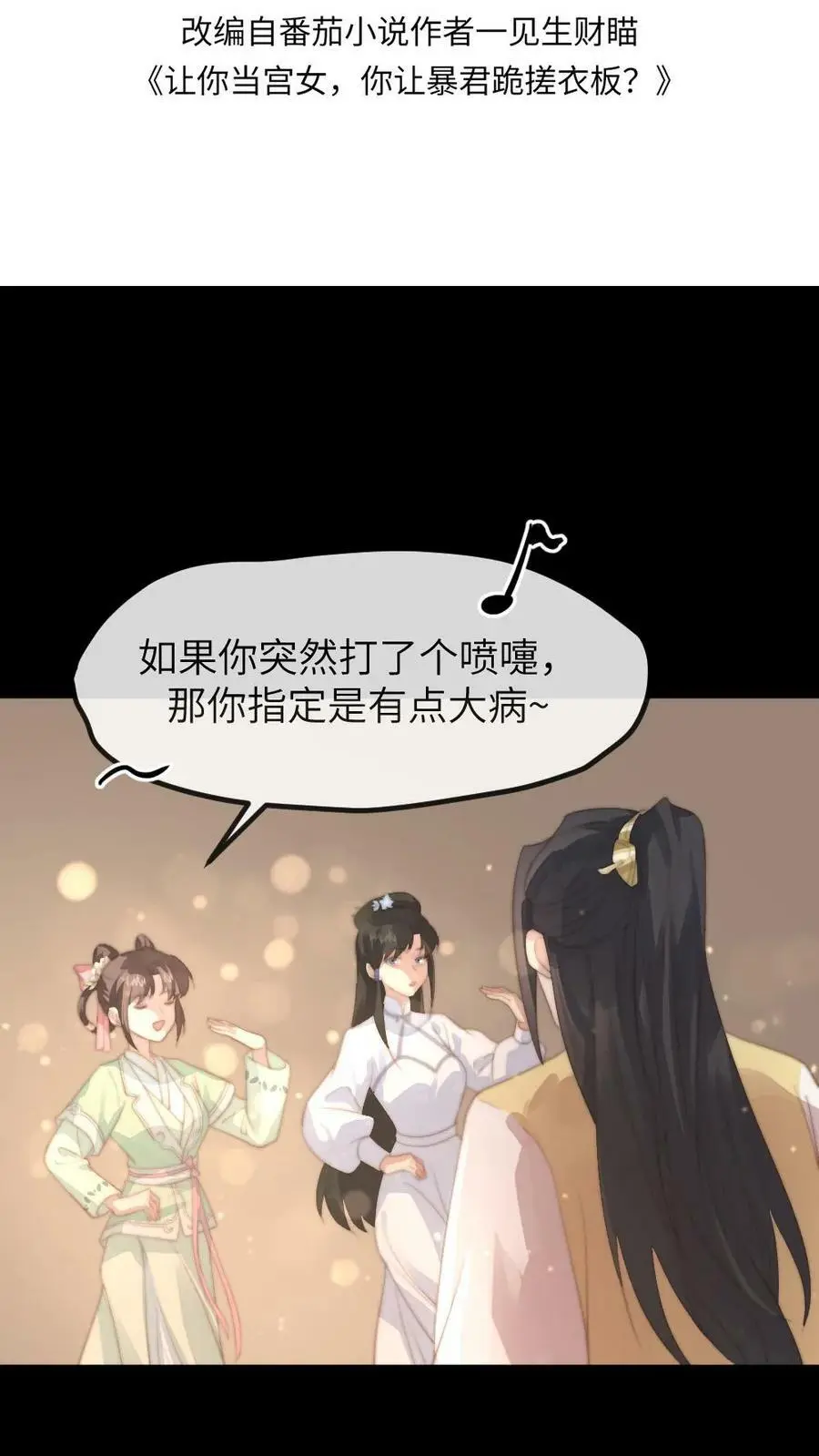 第140话 陆临渊你就背一次锅吧 第2页