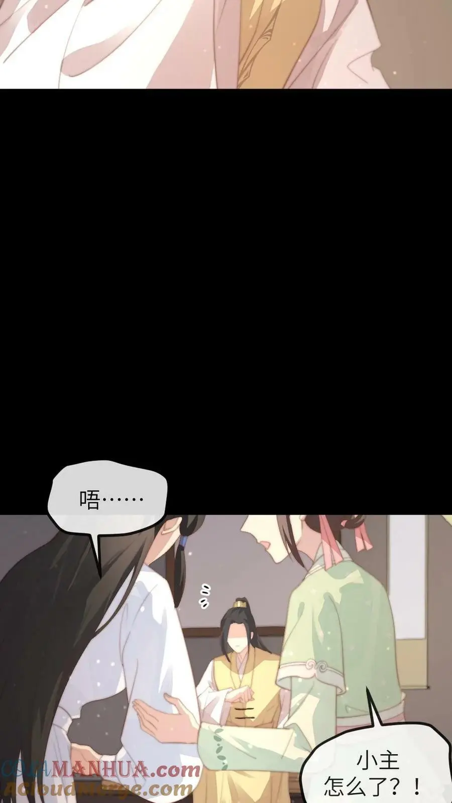 第140话 陆临渊你就背一次锅吧 第11页