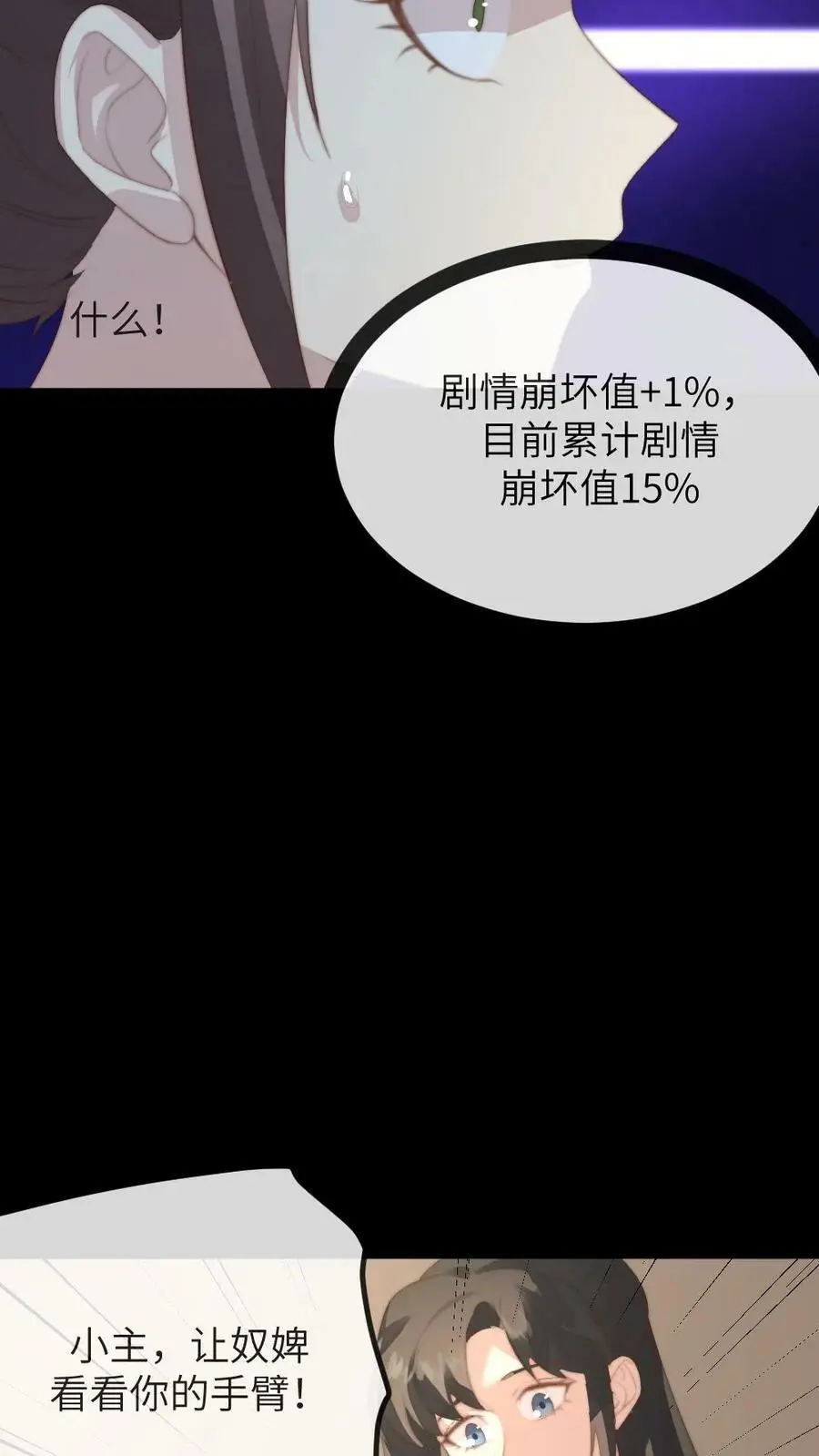 第140话 陆临渊你就背一次锅吧 第14页