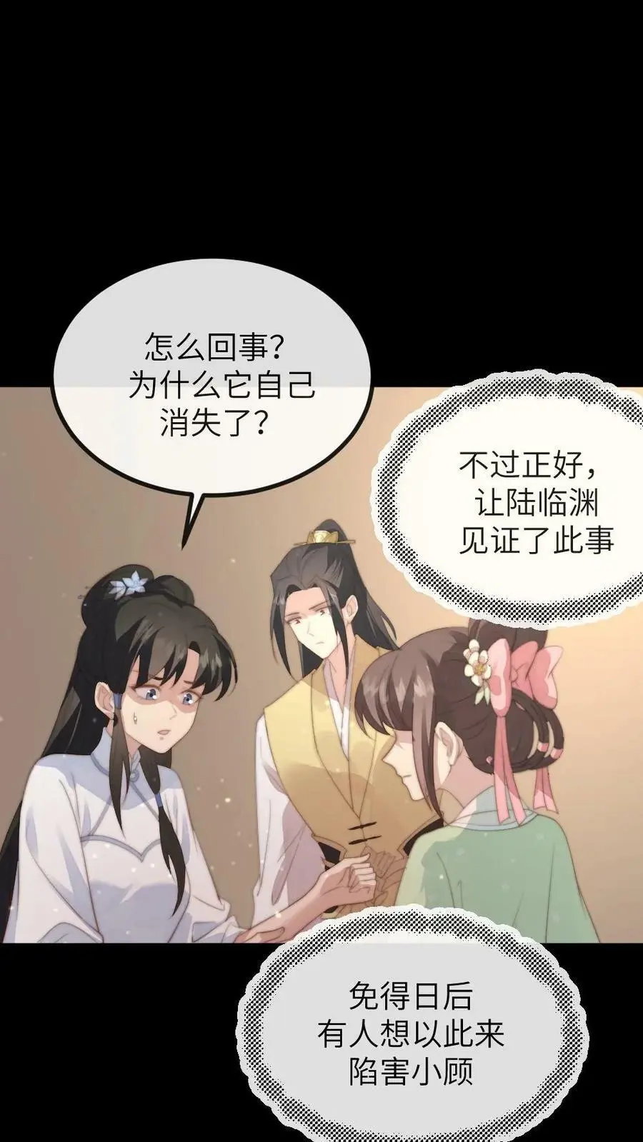 第140话 陆临渊你就背一次锅吧 第18页