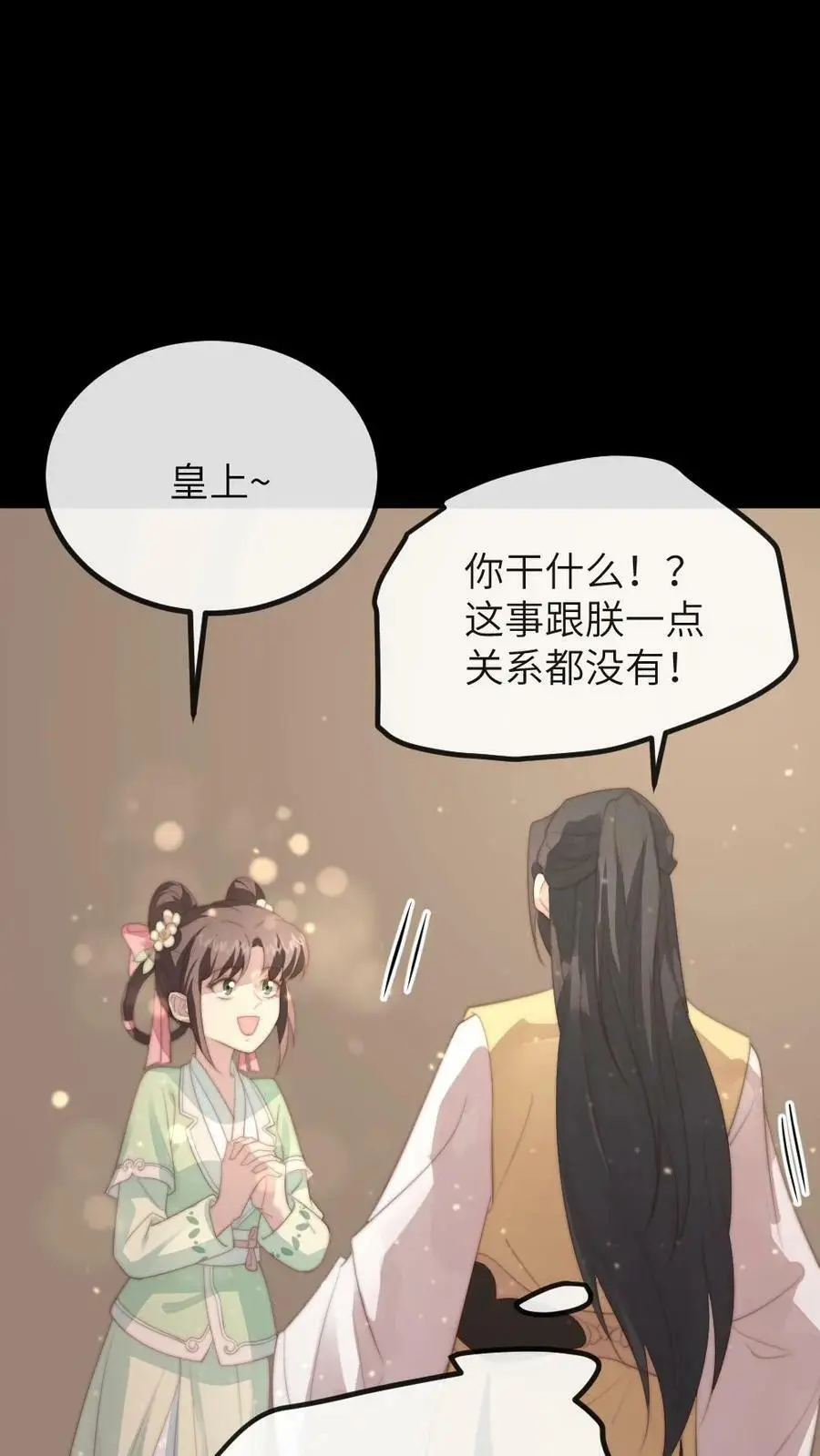 第140话 陆临渊你就背一次锅吧 第20页