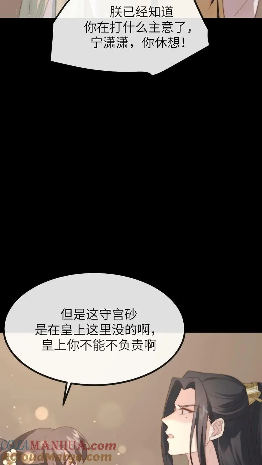 第140话 陆临渊你就背一次锅吧 第21页