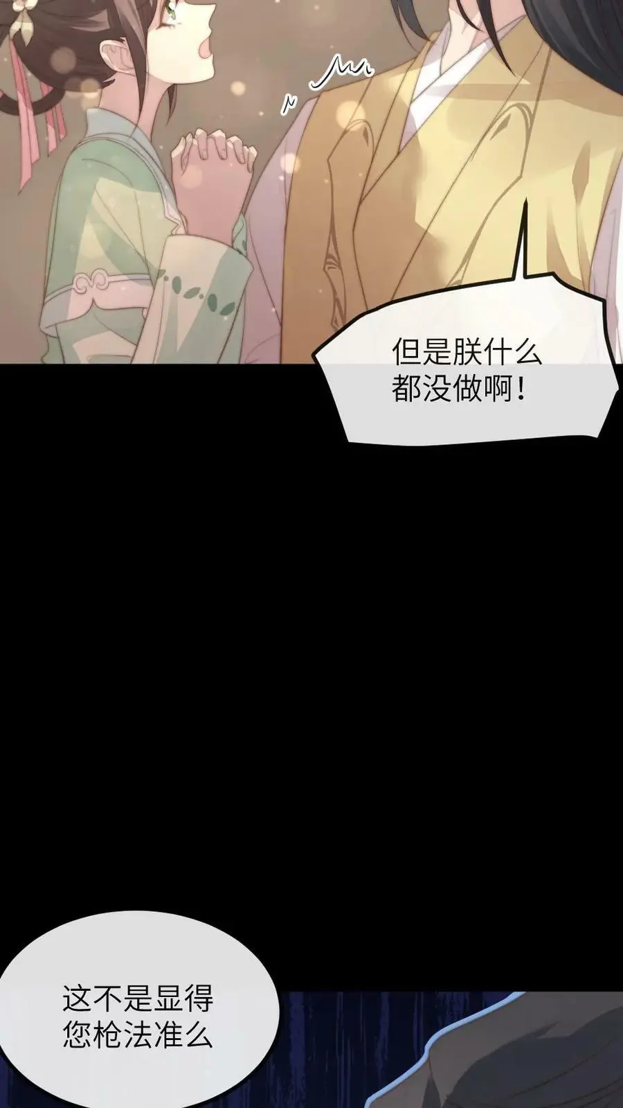 第140话 陆临渊你就背一次锅吧 第22页