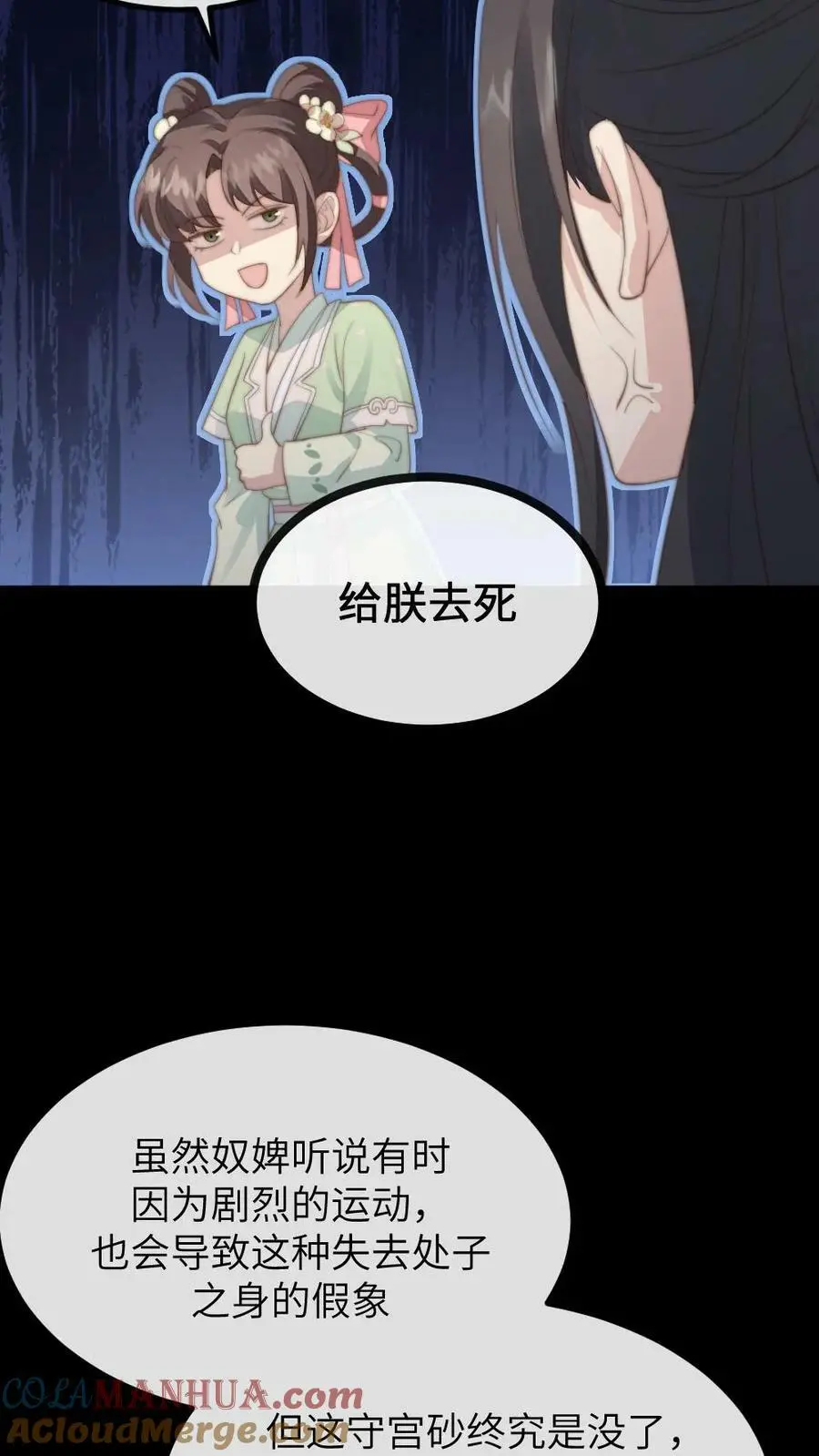 第140话 陆临渊你就背一次锅吧 第23页