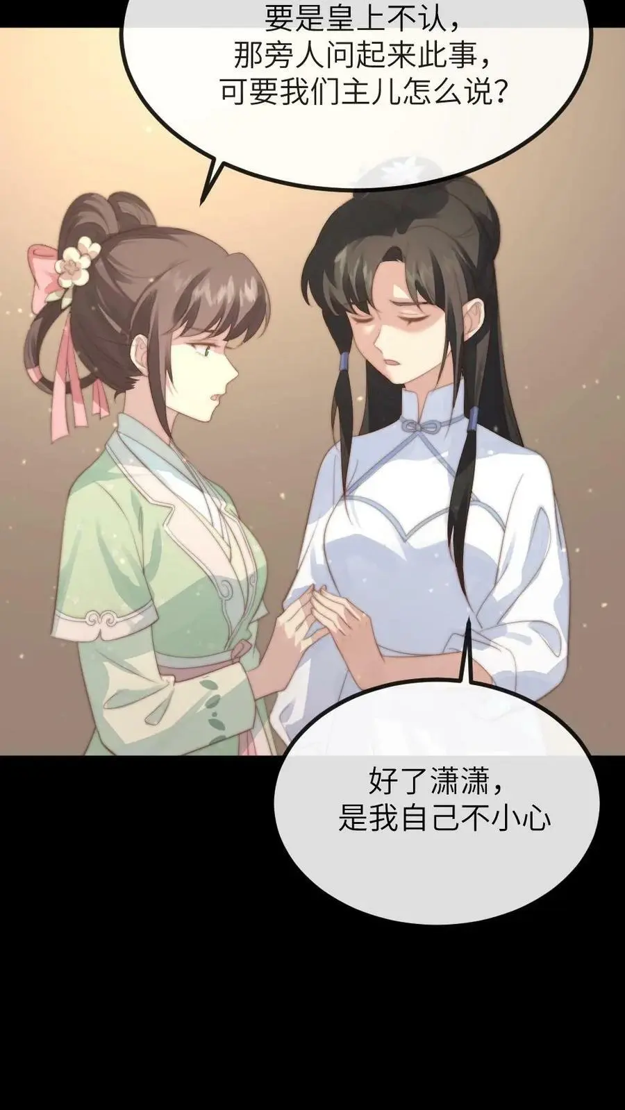 第140话 陆临渊你就背一次锅吧 第24页