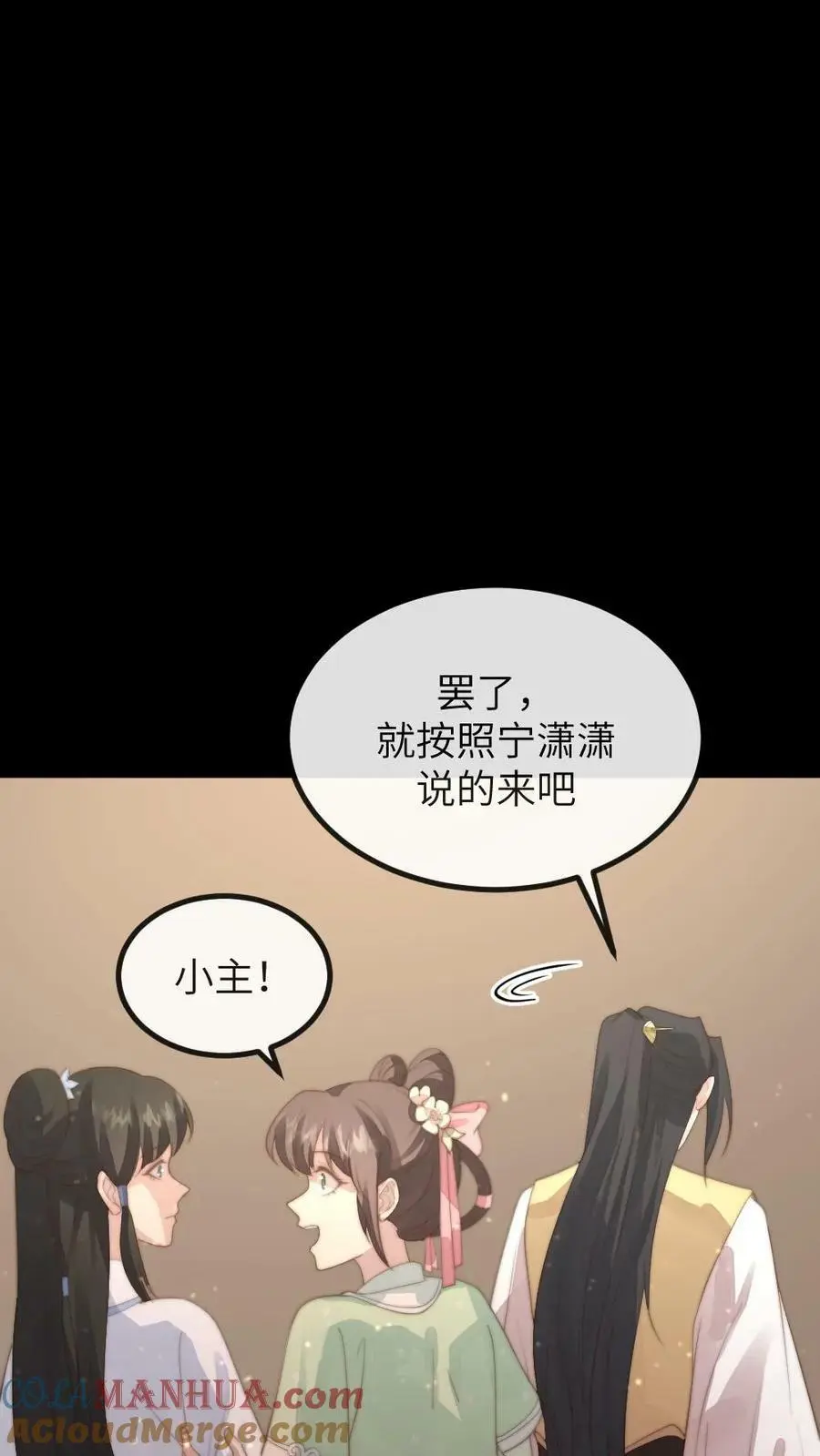 第140话 陆临渊你就背一次锅吧 第27页