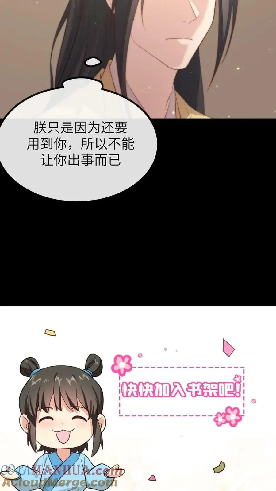 第140话 陆临渊你就背一次锅吧 第29页