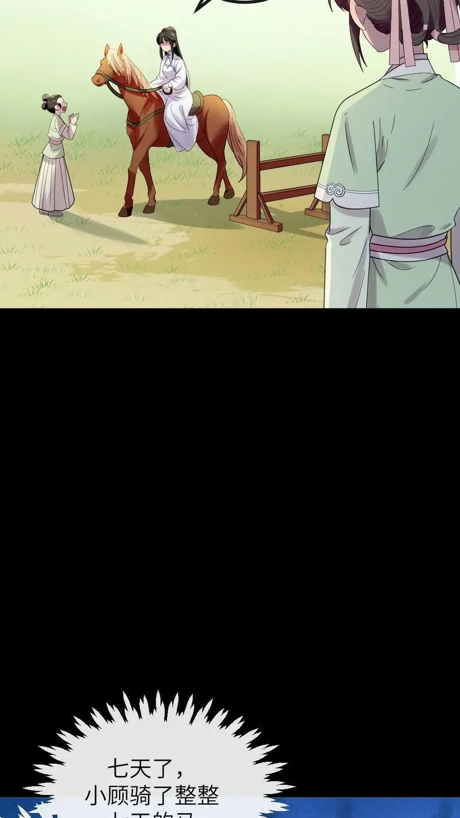 第139话 皇上，你那里是不是有问题 第6页