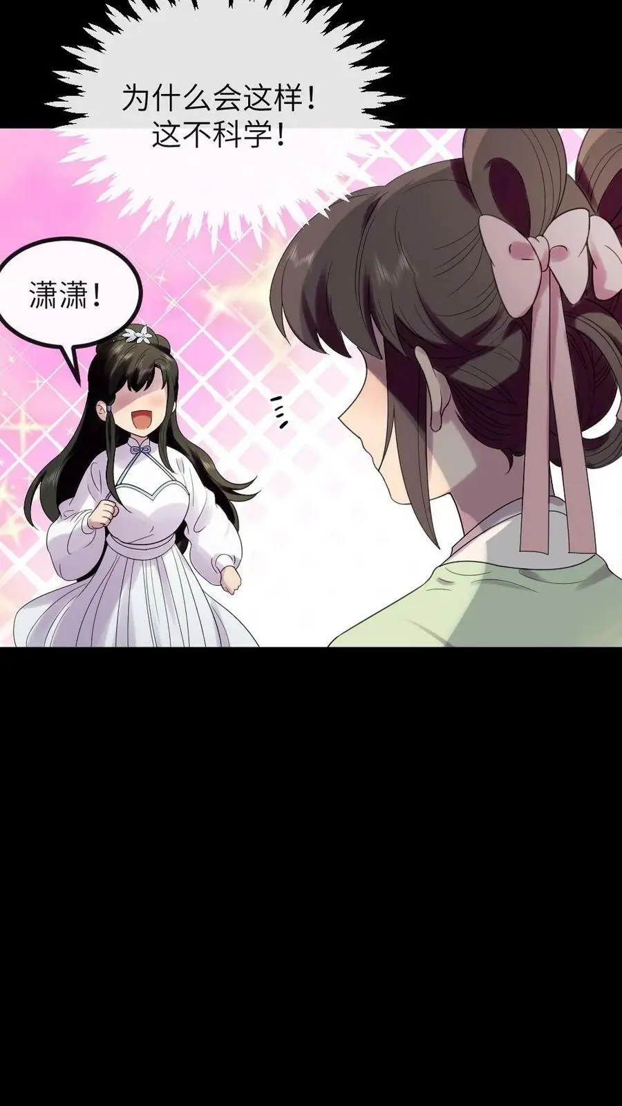 第139话 皇上，你那里是不是有问题 第8页