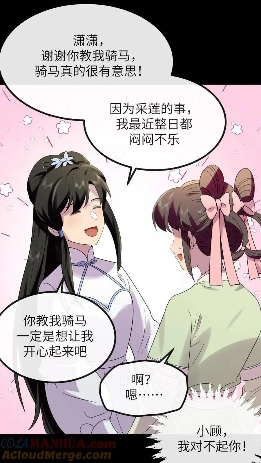 第139话 皇上，你那里是不是有问题 第9页