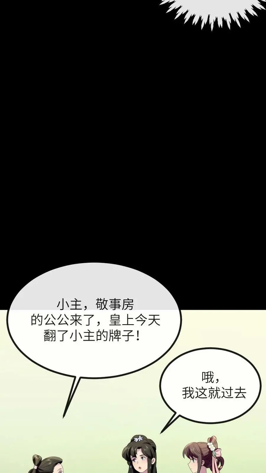 第139话 皇上，你那里是不是有问题 第10页