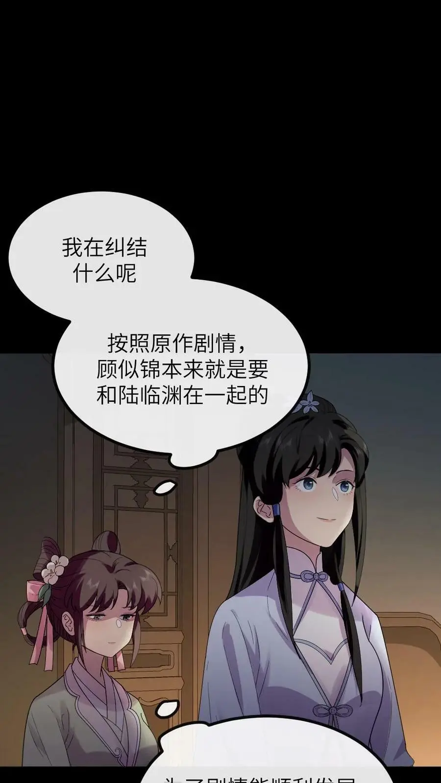 第139话 皇上，你那里是不是有问题 第16页