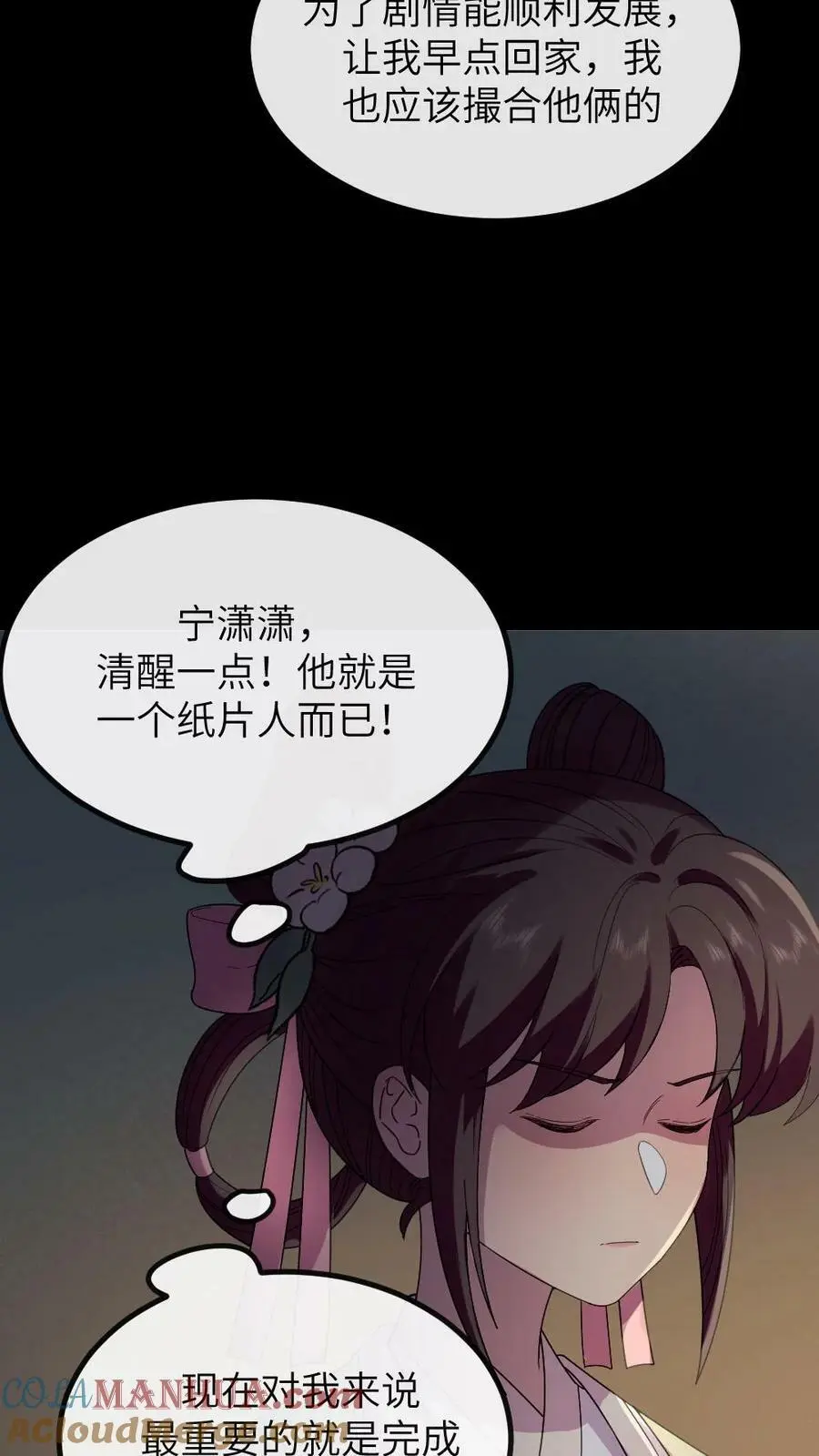 第139话 皇上，你那里是不是有问题 第17页
