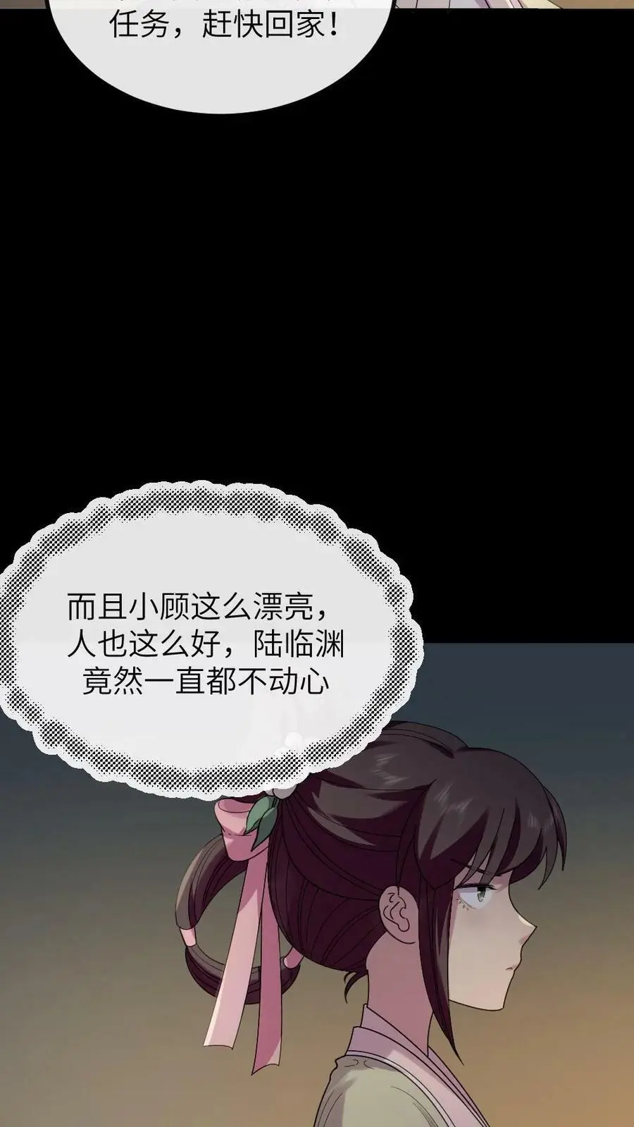 第139话 皇上，你那里是不是有问题 第18页
