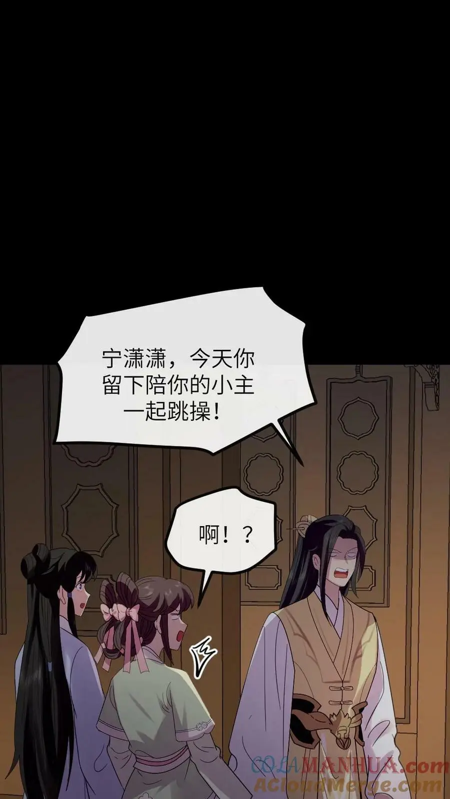 第139话 皇上，你那里是不是有问题 第21页