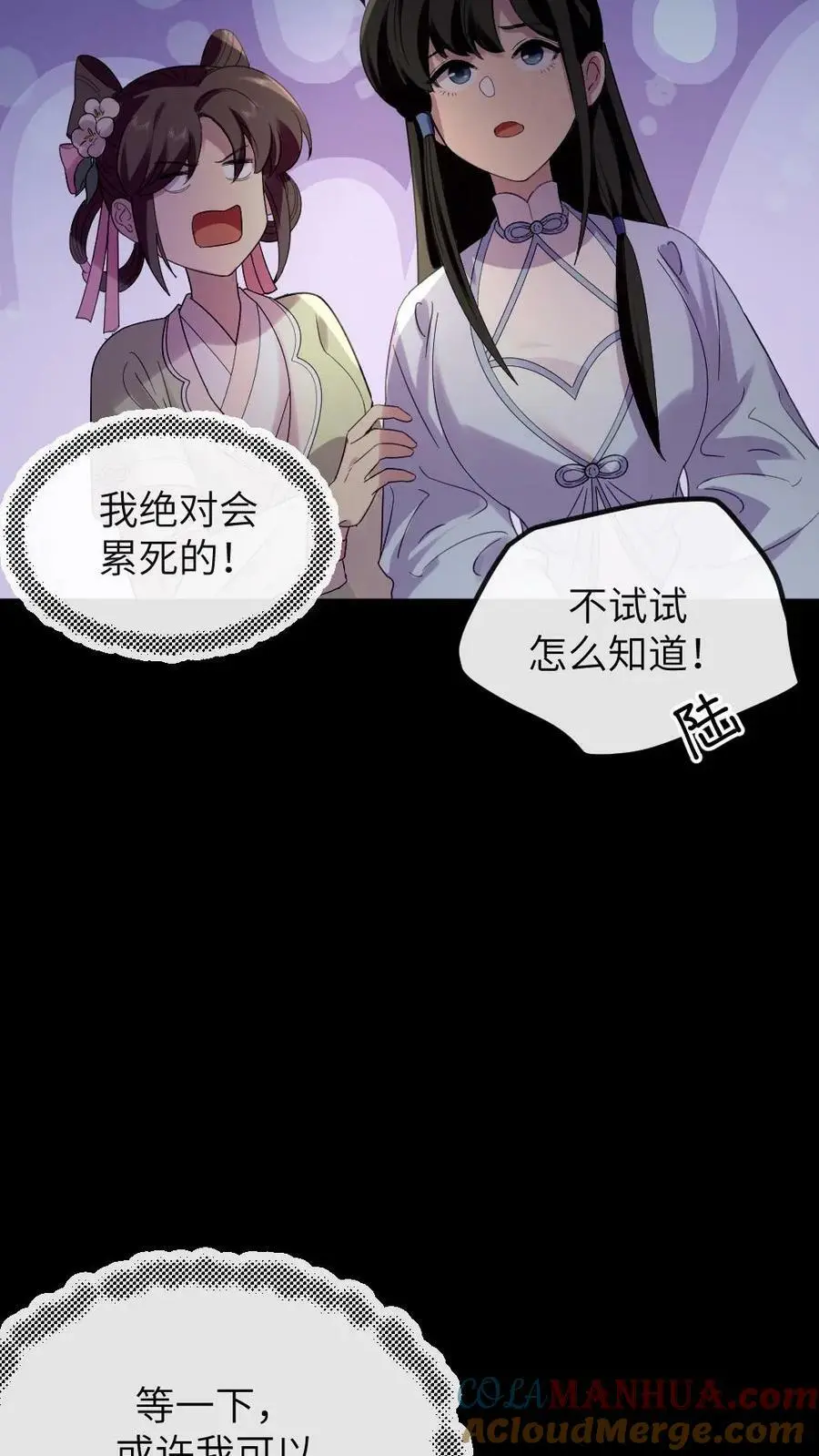 第139话 皇上，你那里是不是有问题 第23页