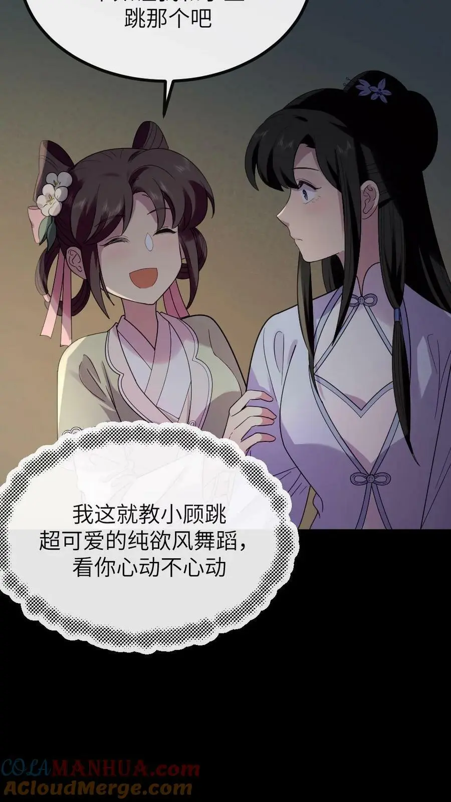 第139话 皇上，你那里是不是有问题 第25页