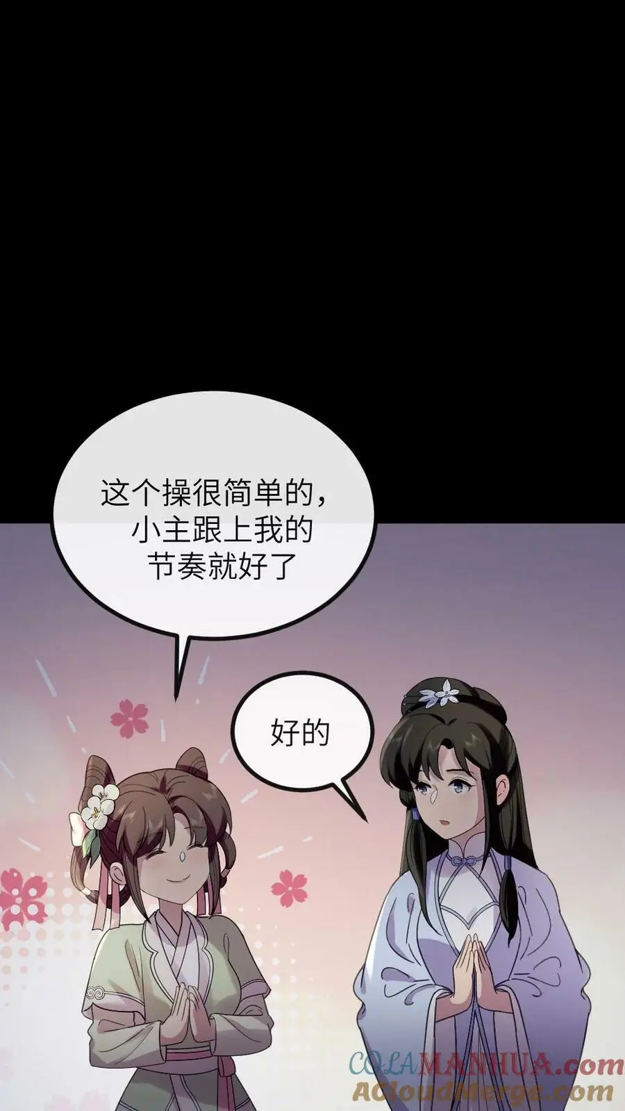 第139话 皇上，你那里是不是有问题 第27页