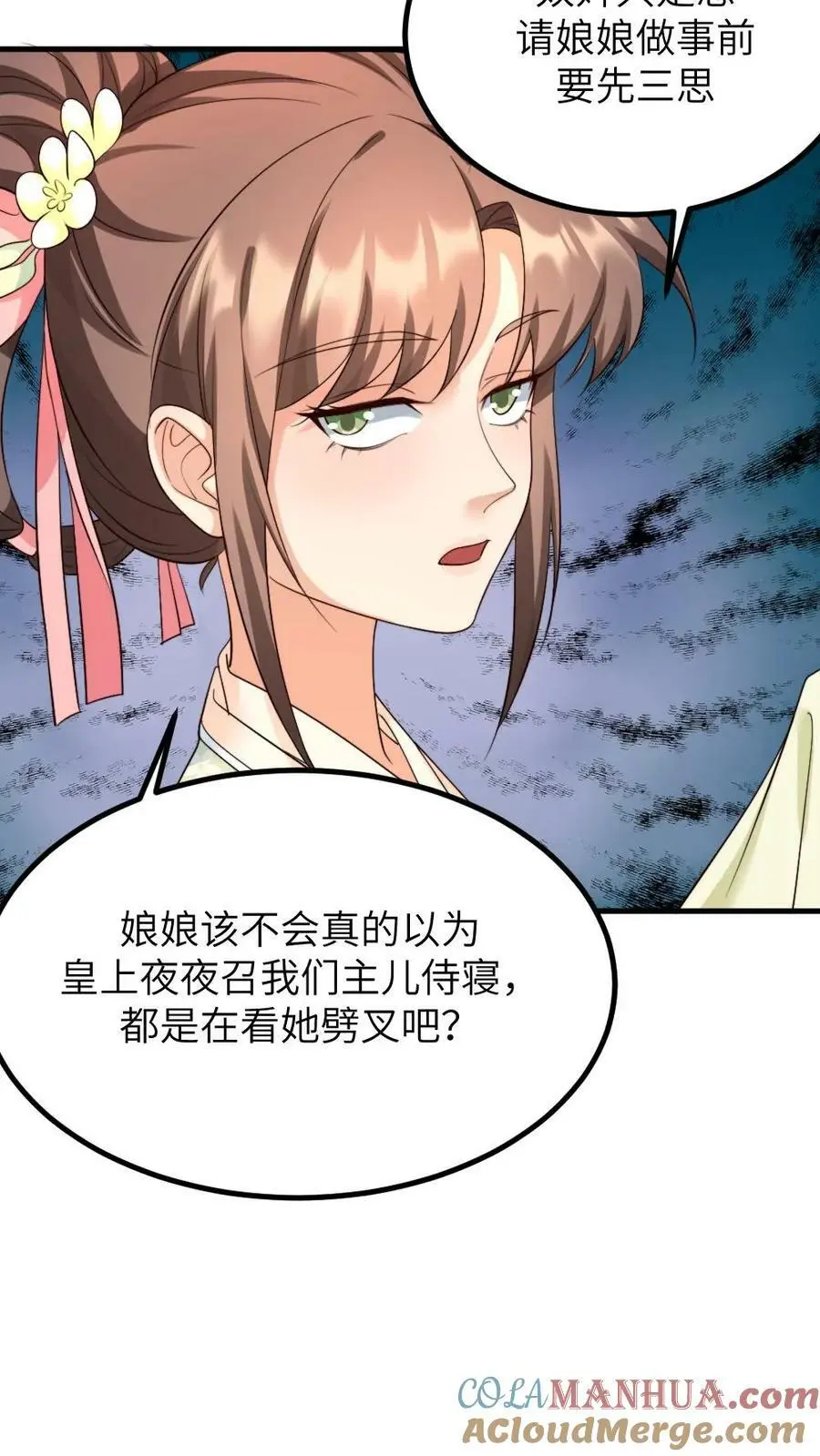 第138话 请在十天内让顾似锦失去处子之身 第11页