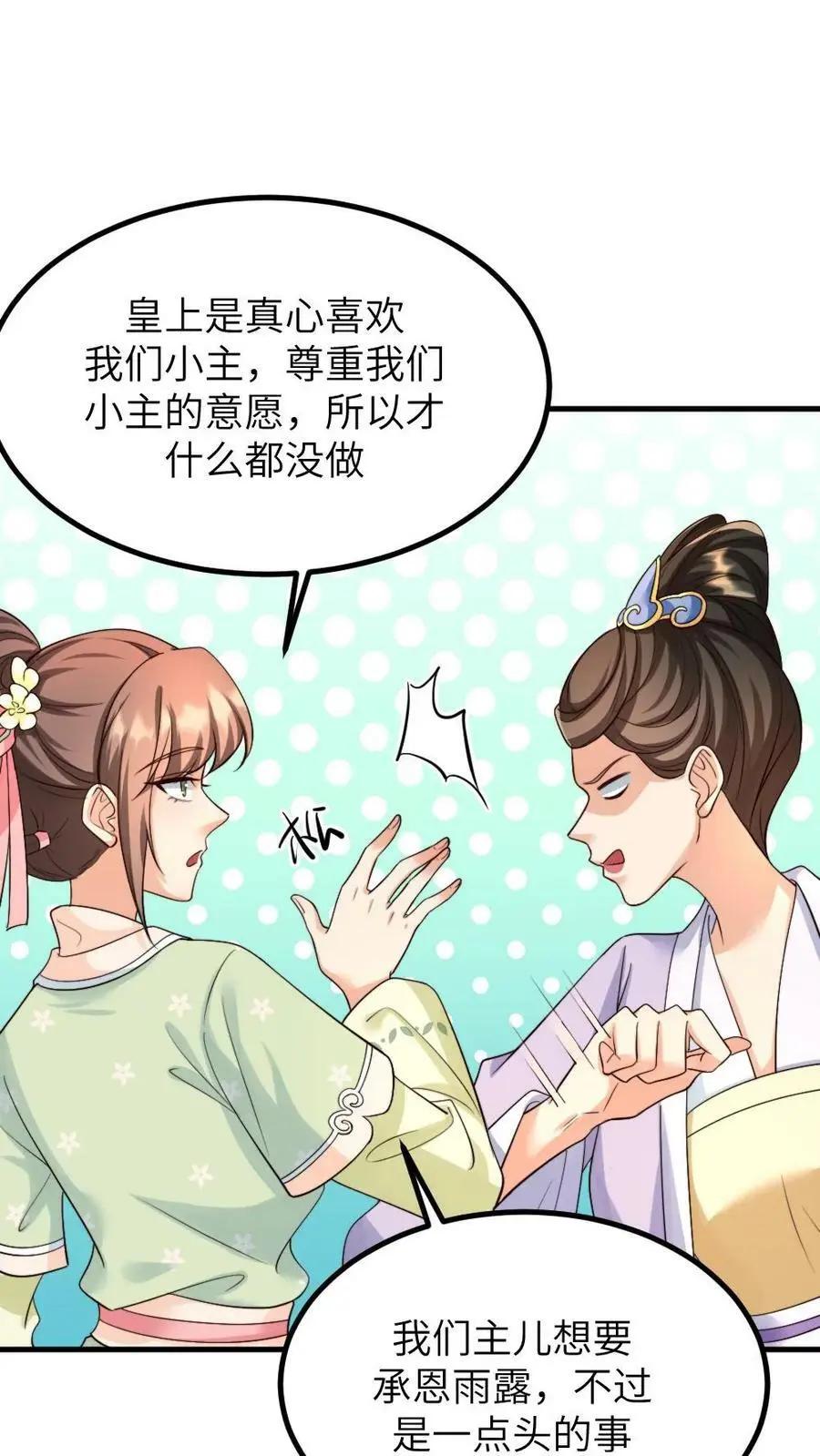 第138话 请在十天内让顾似锦失去处子之身 第12页
