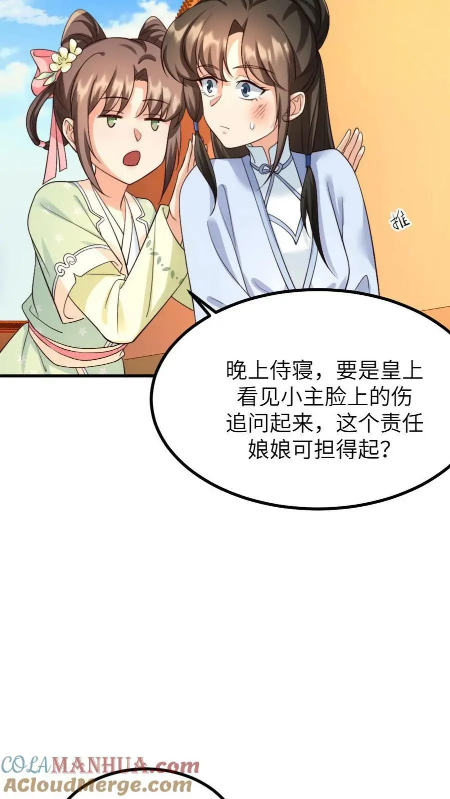 第138话 请在十天内让顾似锦失去处子之身 第15页