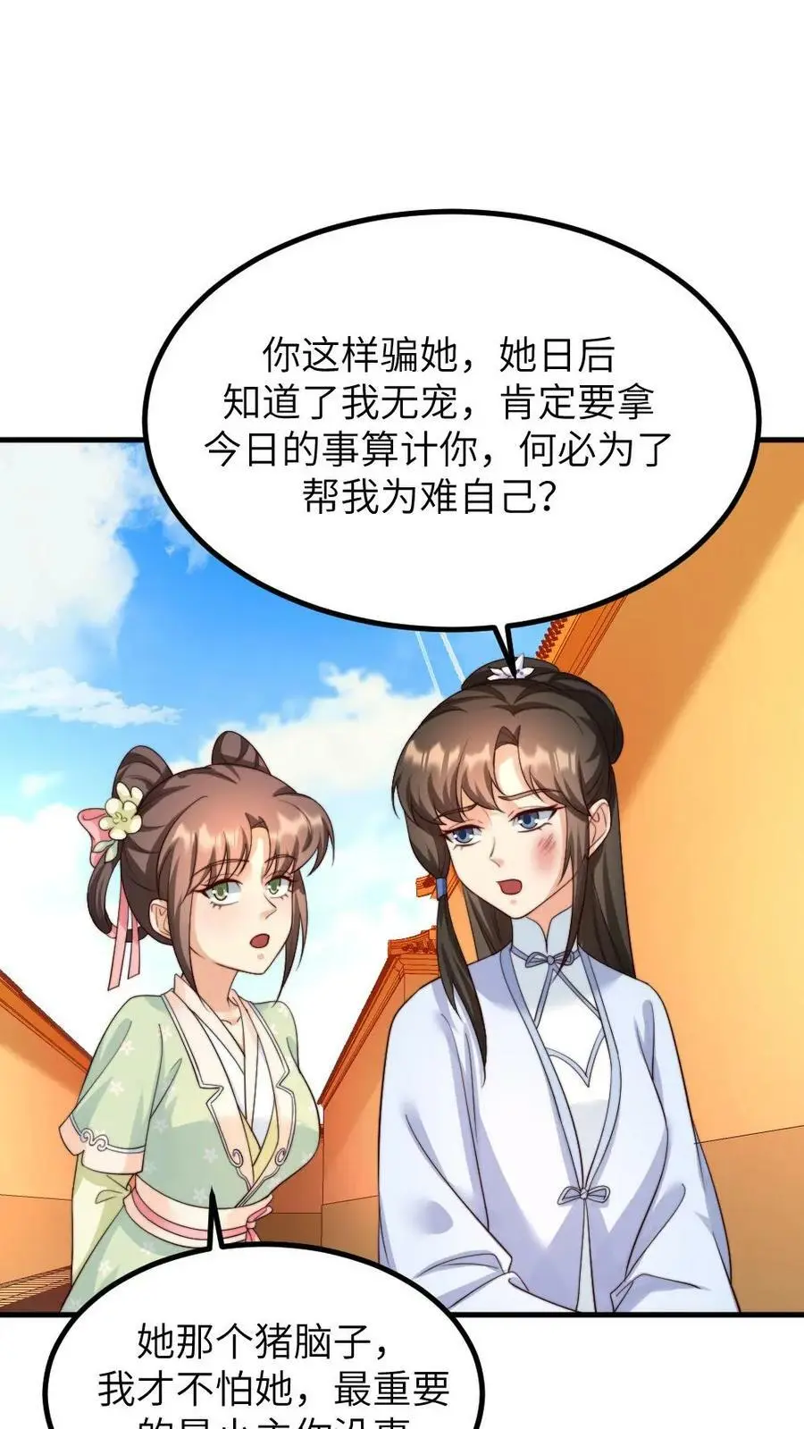 第138话 请在十天内让顾似锦失去处子之身 第18页