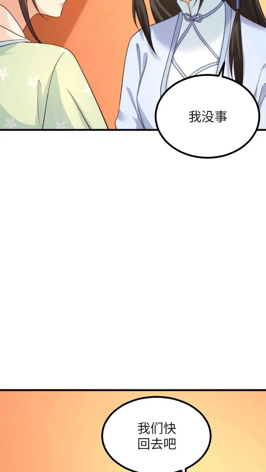 第138话 请在十天内让顾似锦失去处子之身 第20页