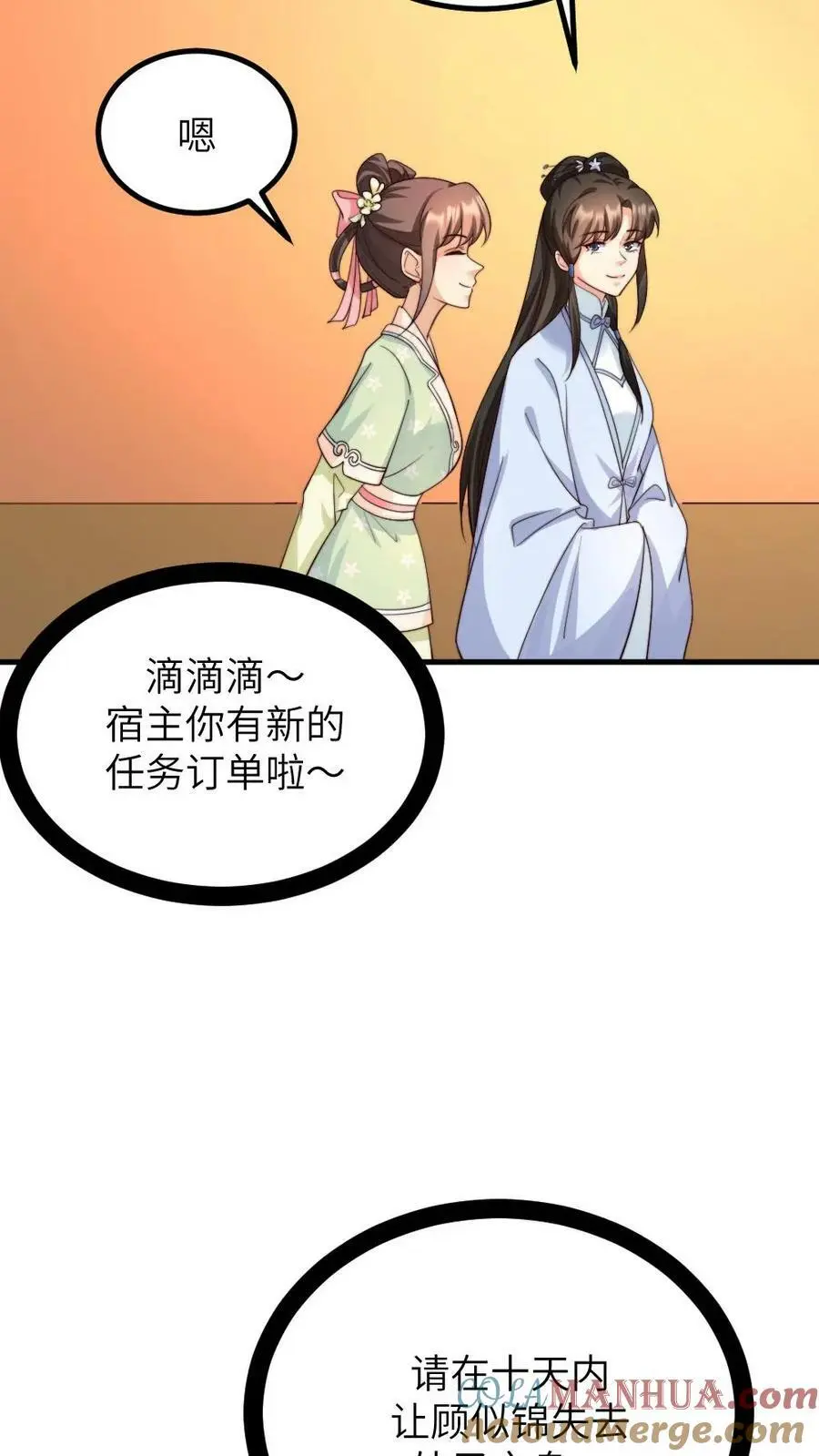 第138话 请在十天内让顾似锦失去处子之身 第21页