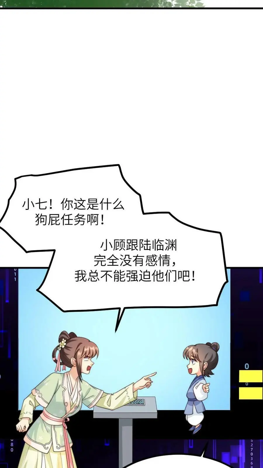第138话 请在十天内让顾似锦失去处子之身 第24页
