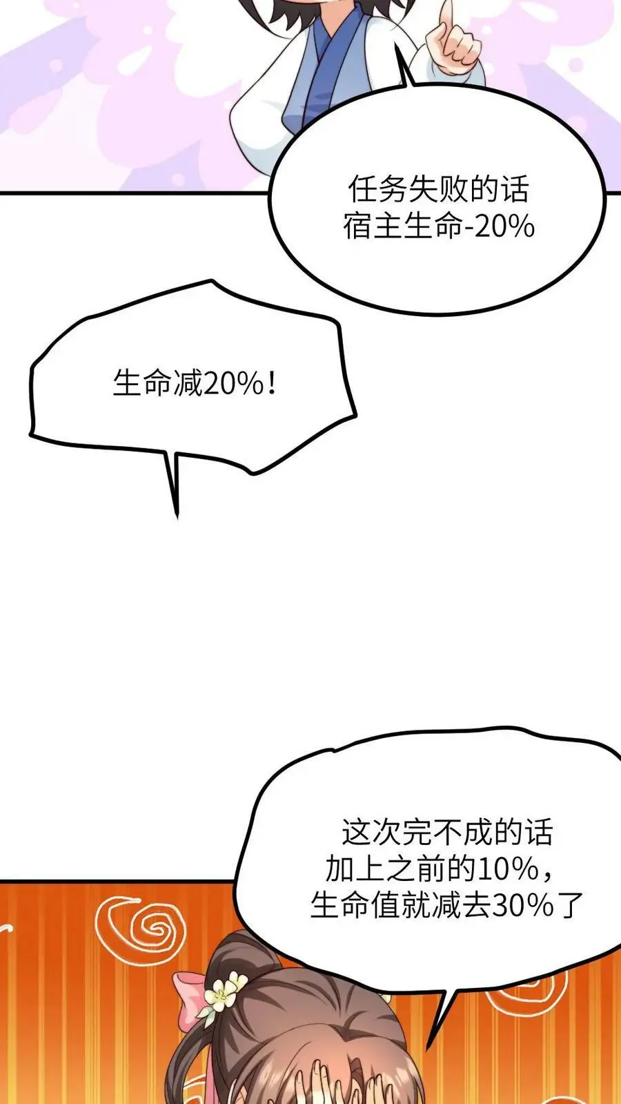 第138话 请在十天内让顾似锦失去处子之身 第26页