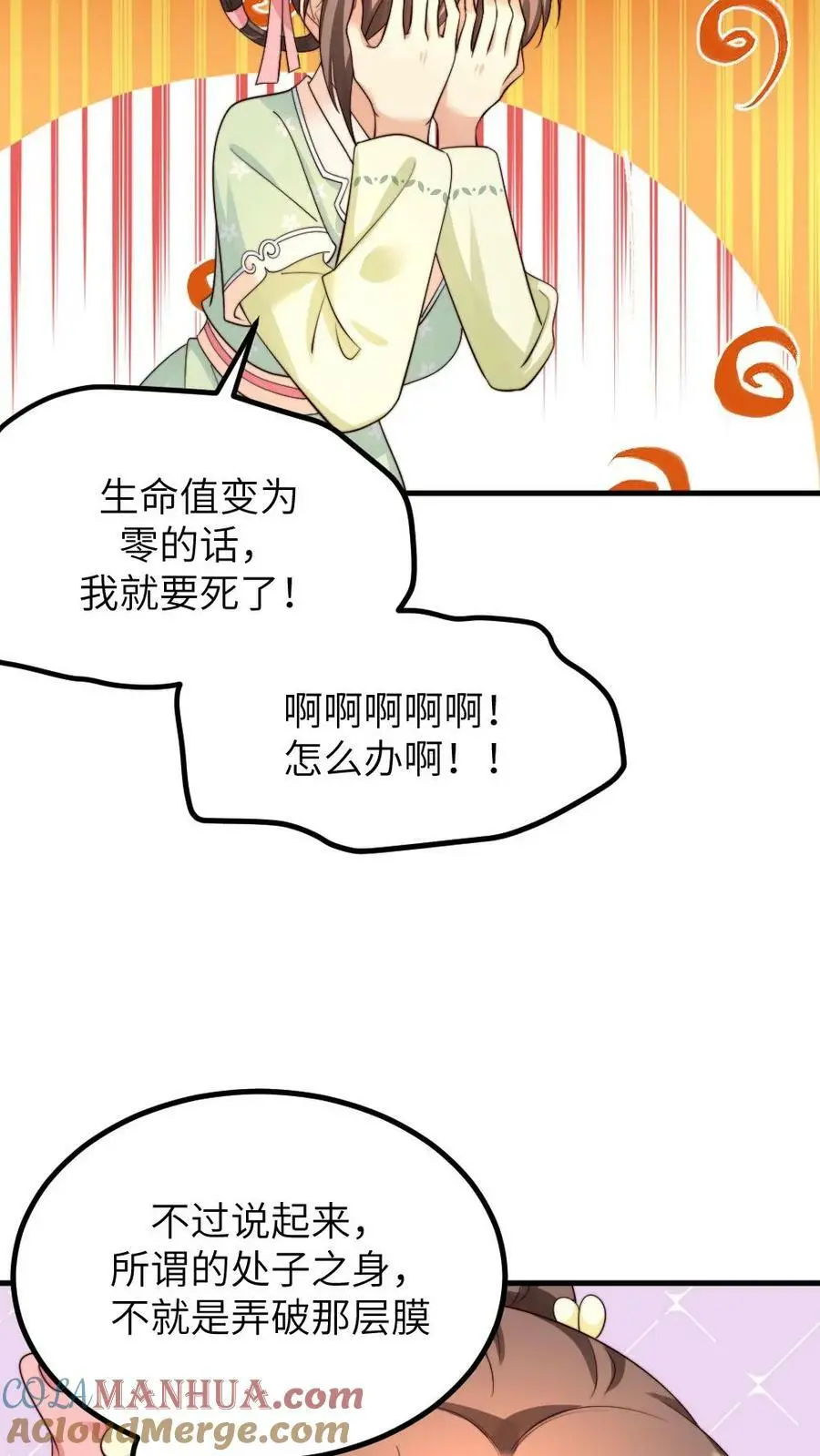 第138话 请在十天内让顾似锦失去处子之身 第27页