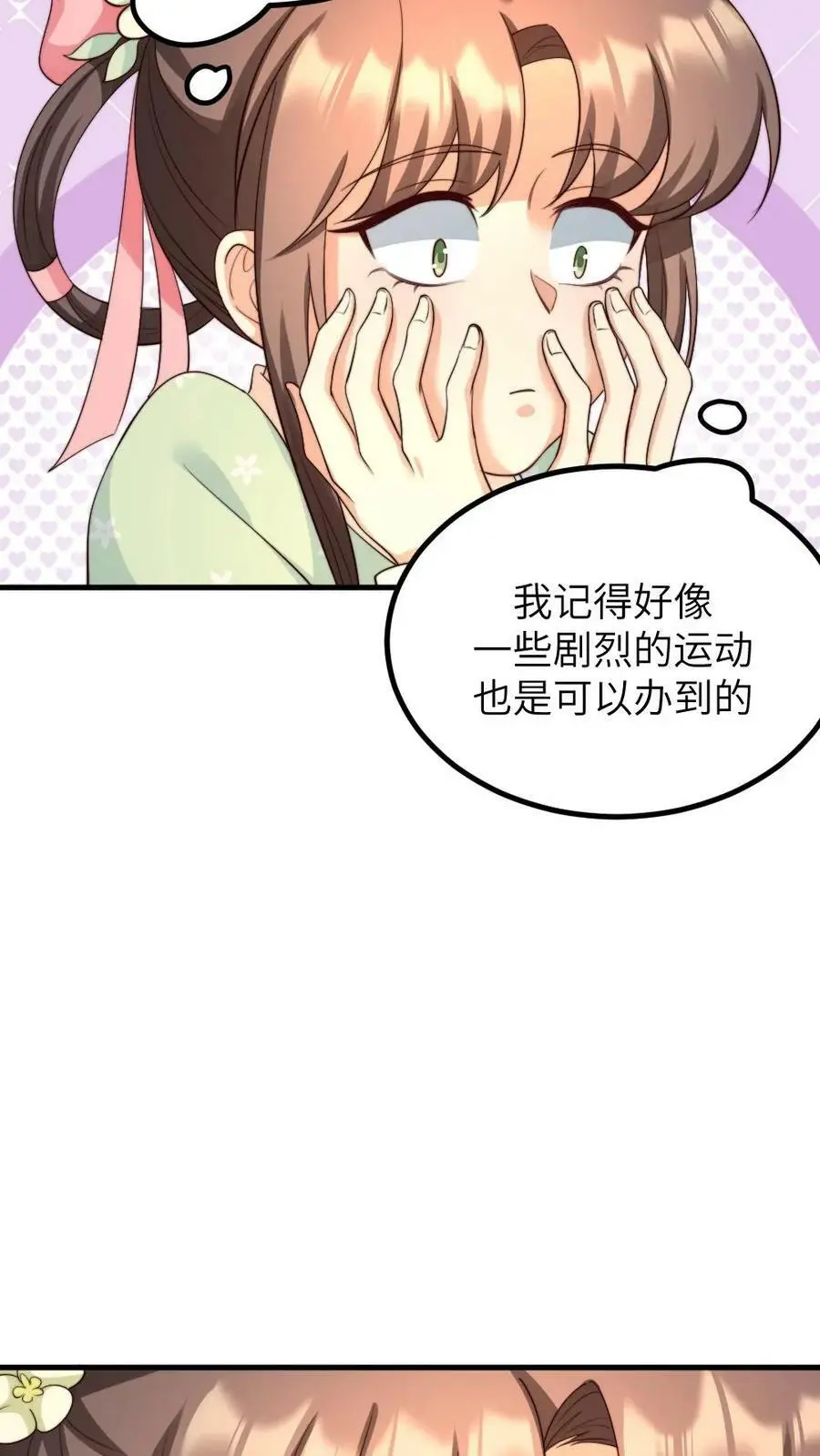 第138话 请在十天内让顾似锦失去处子之身 第28页