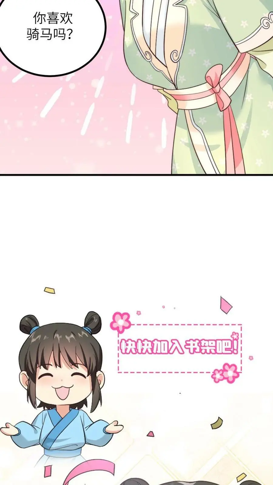 第138话 请在十天内让顾似锦失去处子之身 第32页