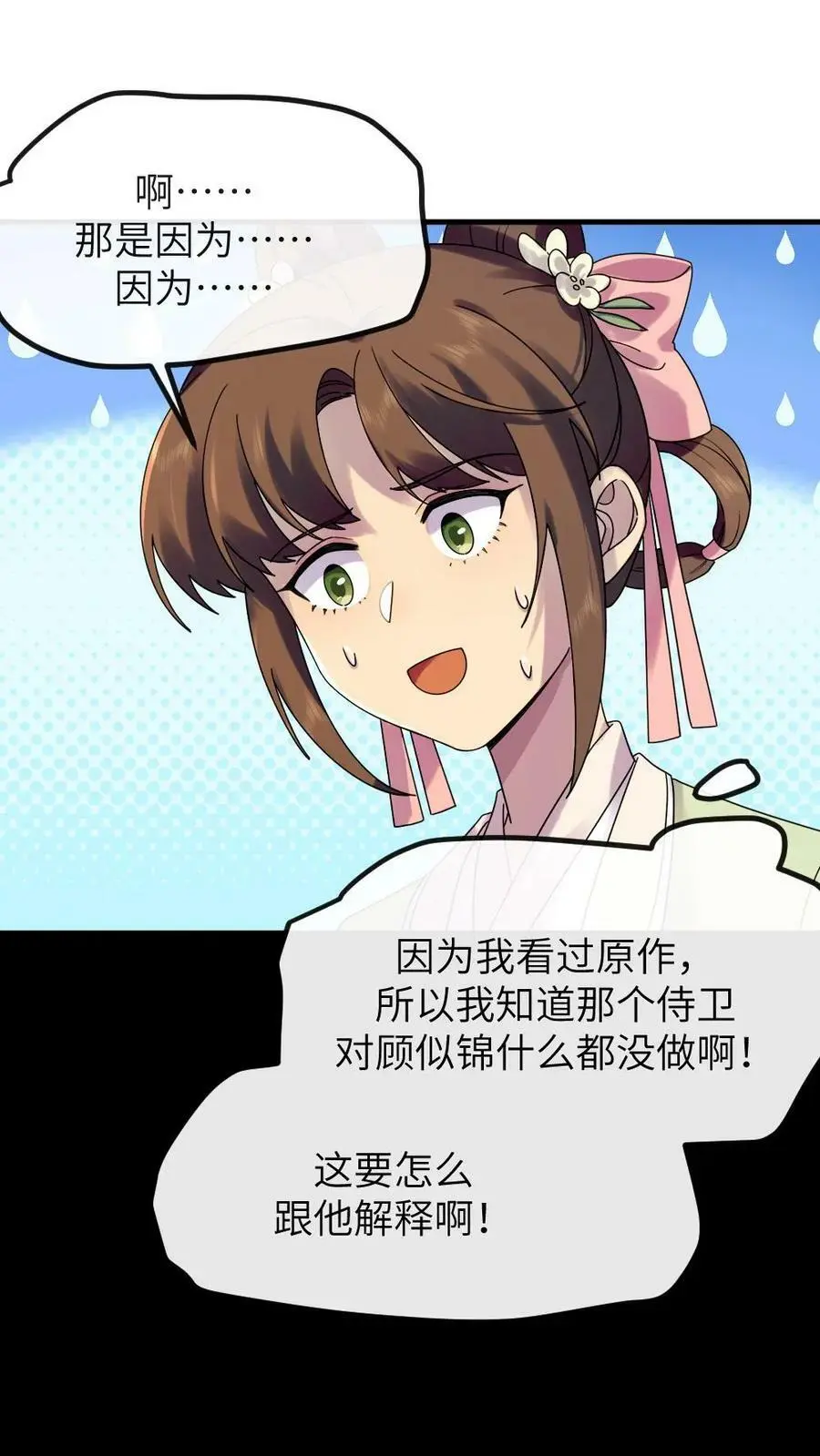 第137话 朕在乎的是你 第4页