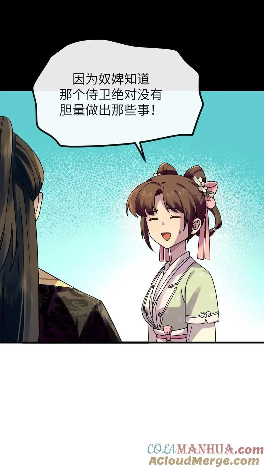 第137话 朕在乎的是你 第5页