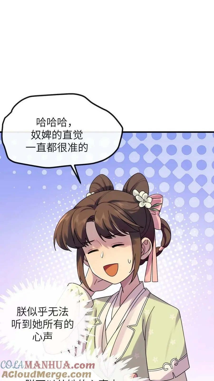 第137话 朕在乎的是你 第7页