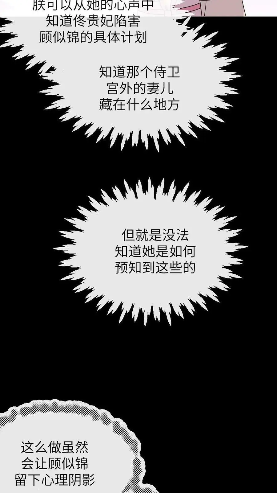 第137话 朕在乎的是你 第8页