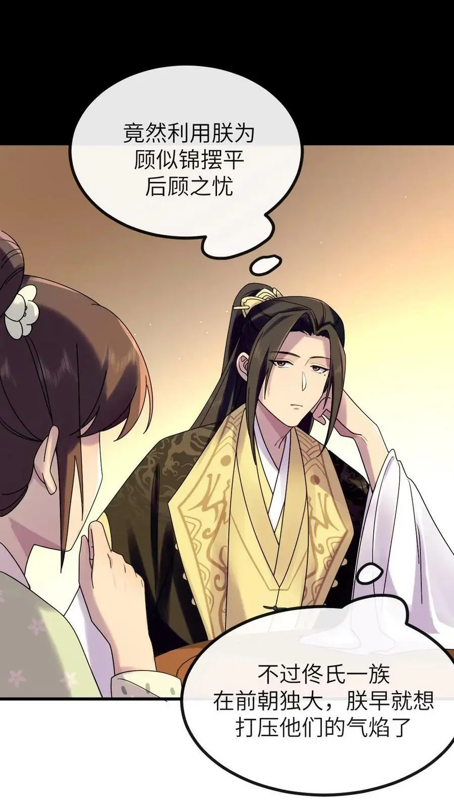 第137话 朕在乎的是你 第10页